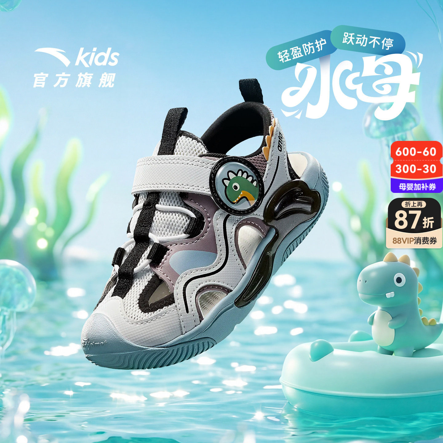 水母|安踏儿童男小童沙滩鞋2026夏季新款防滑耐磨男孩包头凉鞋