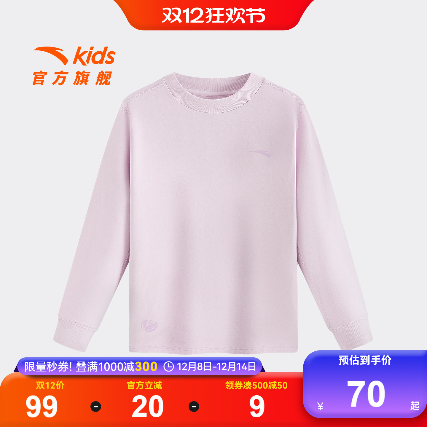 安踏儿童男女童针织长袖上衣