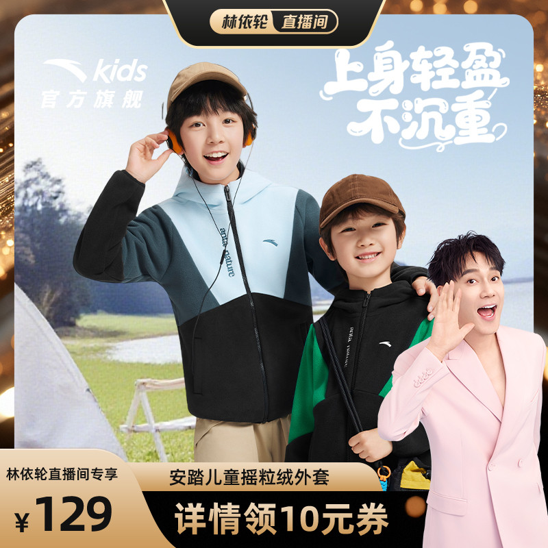 安踏童摇粒绒外套防静电连帽上衣