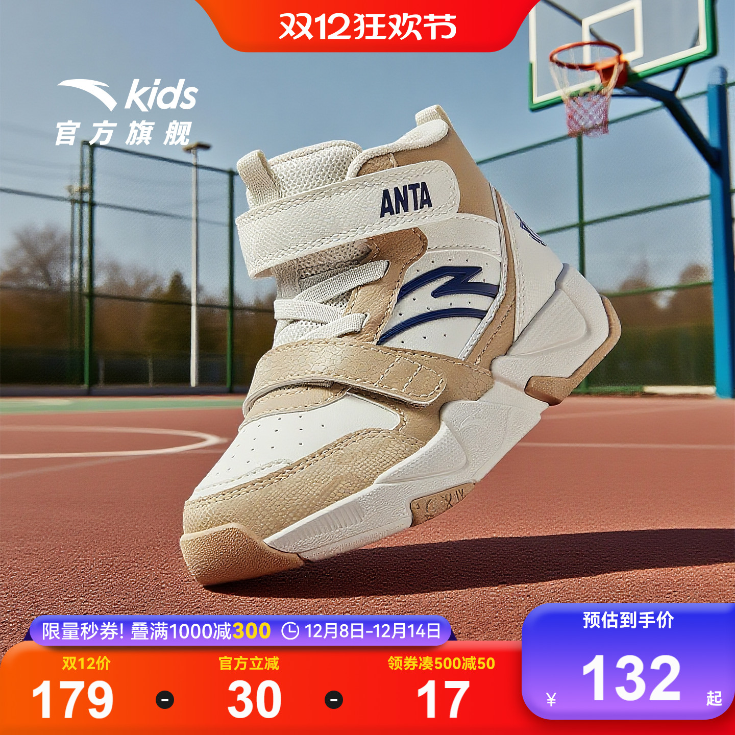 安踏儿童男小童篮球鞋