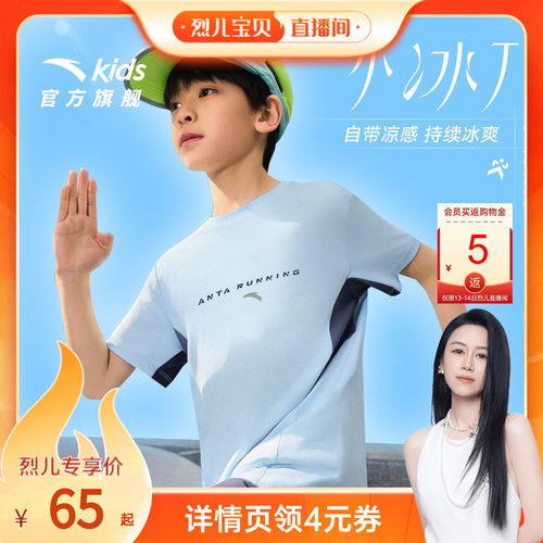 安踏儿童凉感速干短袖T恤