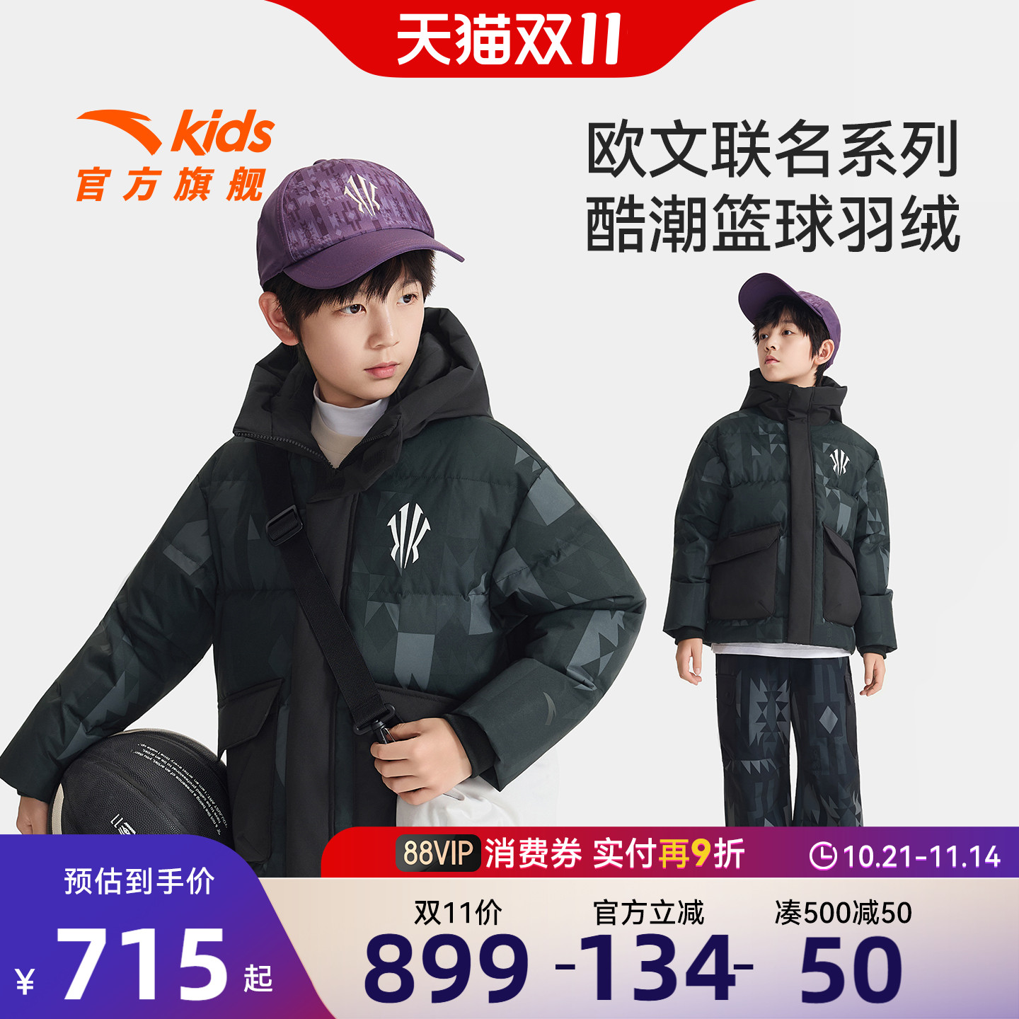 欧文系列安踏儿童男童羽绒服