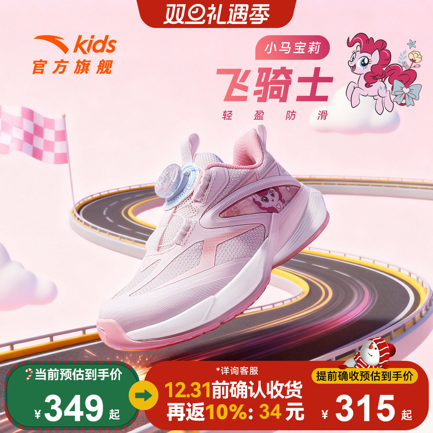 安踏儿童小马宝莉飞骑士女小童平衡车鞋2026年新款女童运动跑步鞋