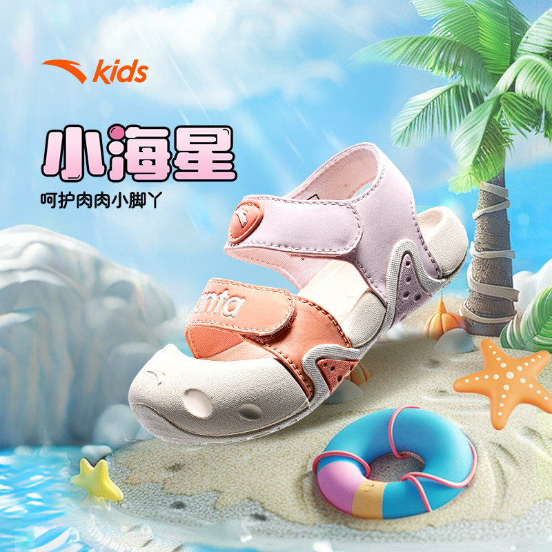 安踏学步鞋男女宝宝鞋凉鞋夏季新款包头沙滩鞋透气软底鞋婴幼儿鞋