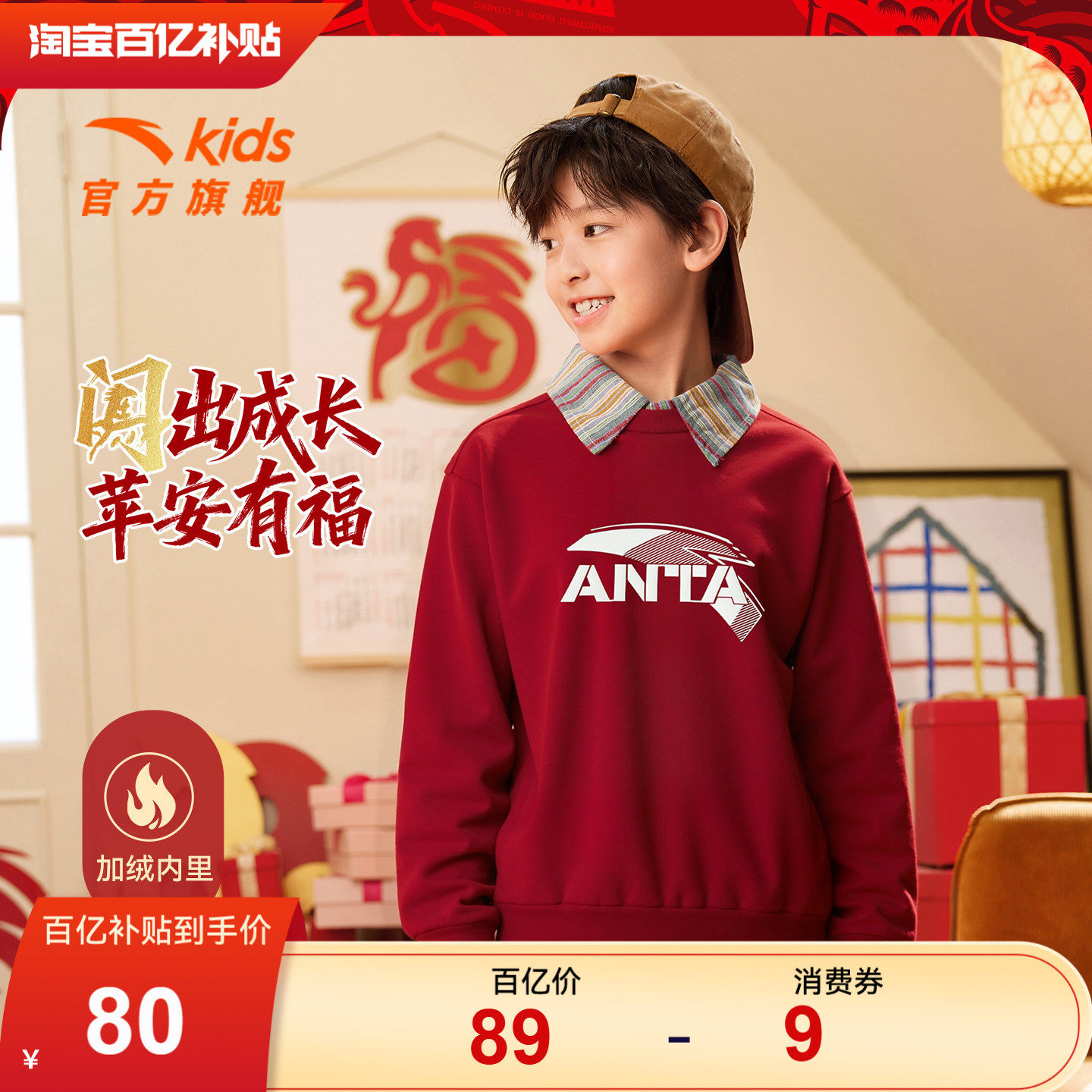 安踏儿童卫衣加绒男童| 2026年秋冬新款女童红色新年运动保暖上