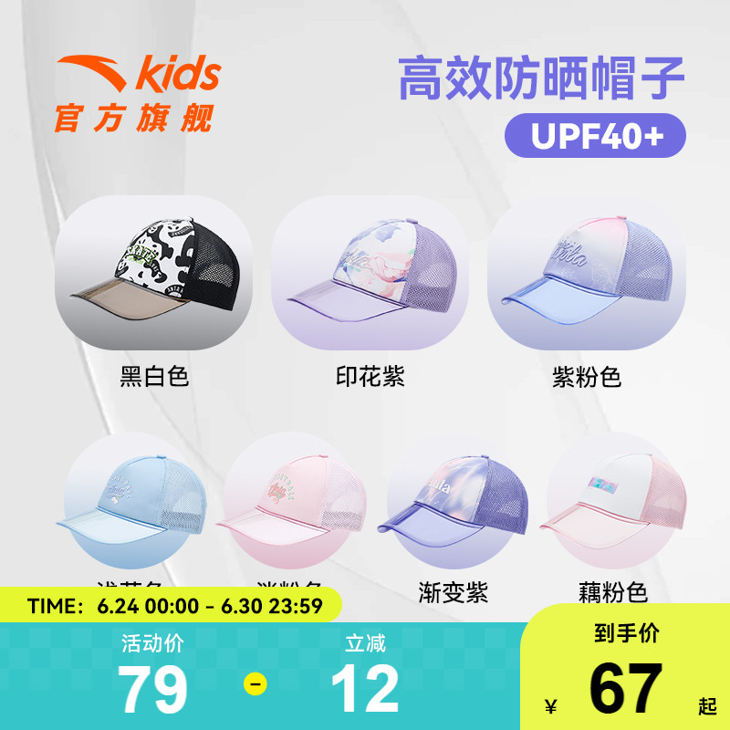 安踏儿童防晒帽子夏季男童帽子女童帽鸭舌帽遮阳帽儿童帽子棒球帽