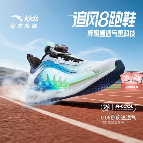 安踏男女童追风8运动跑鞋