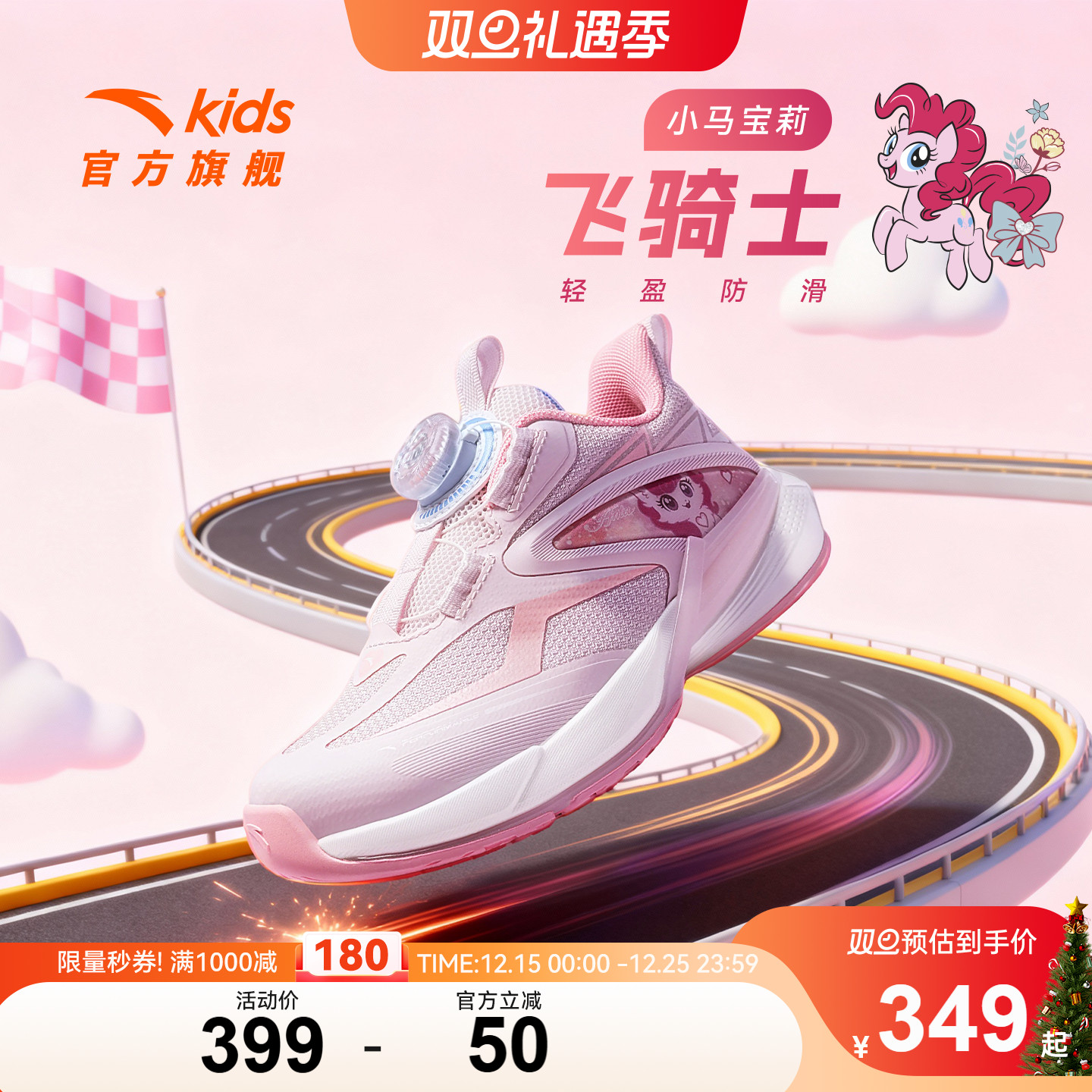 安踏儿童小马宝莉飞骑士女小童平衡车鞋2026年新款女童运动跑步鞋