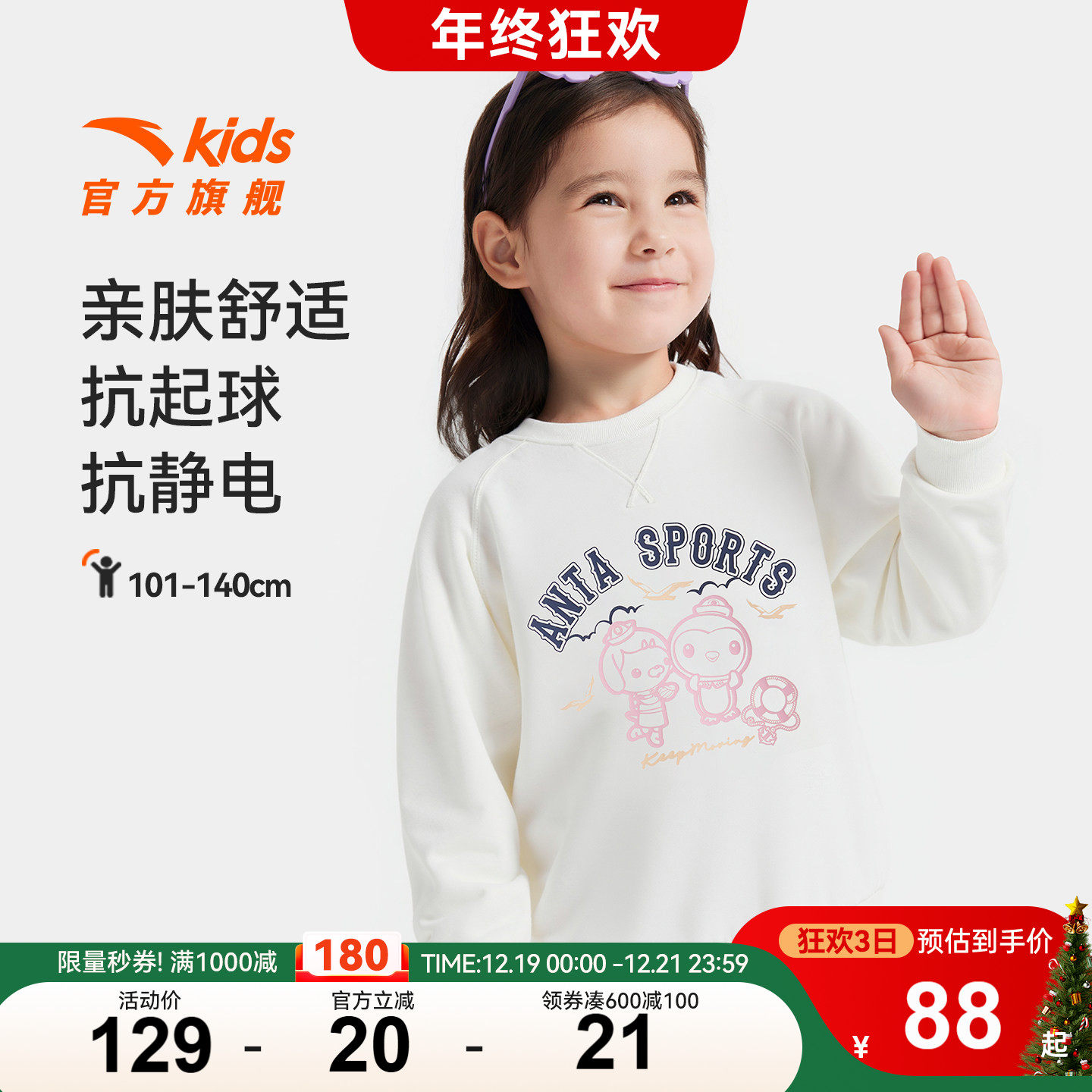 安踏儿童女小童针织套头衫