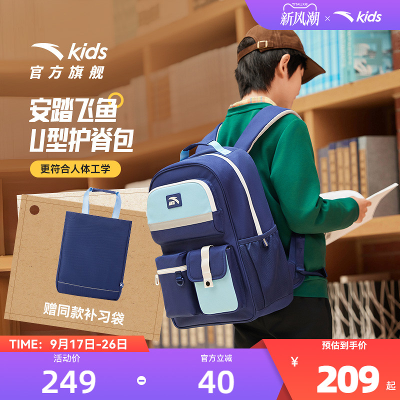 U型护脊儿童书包防泼水安踏儿童
