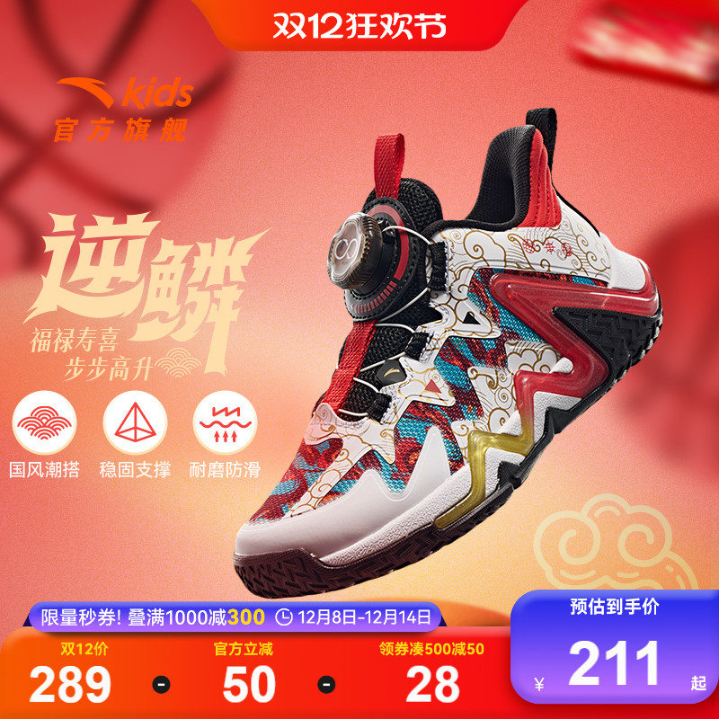 逆鳞安踏儿童男小童运动篮球鞋
