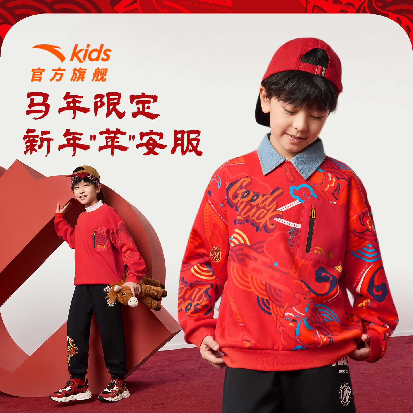 【新年马年红色】安踏儿童卫衣加绒男童2026年新款保暖拜年衣服