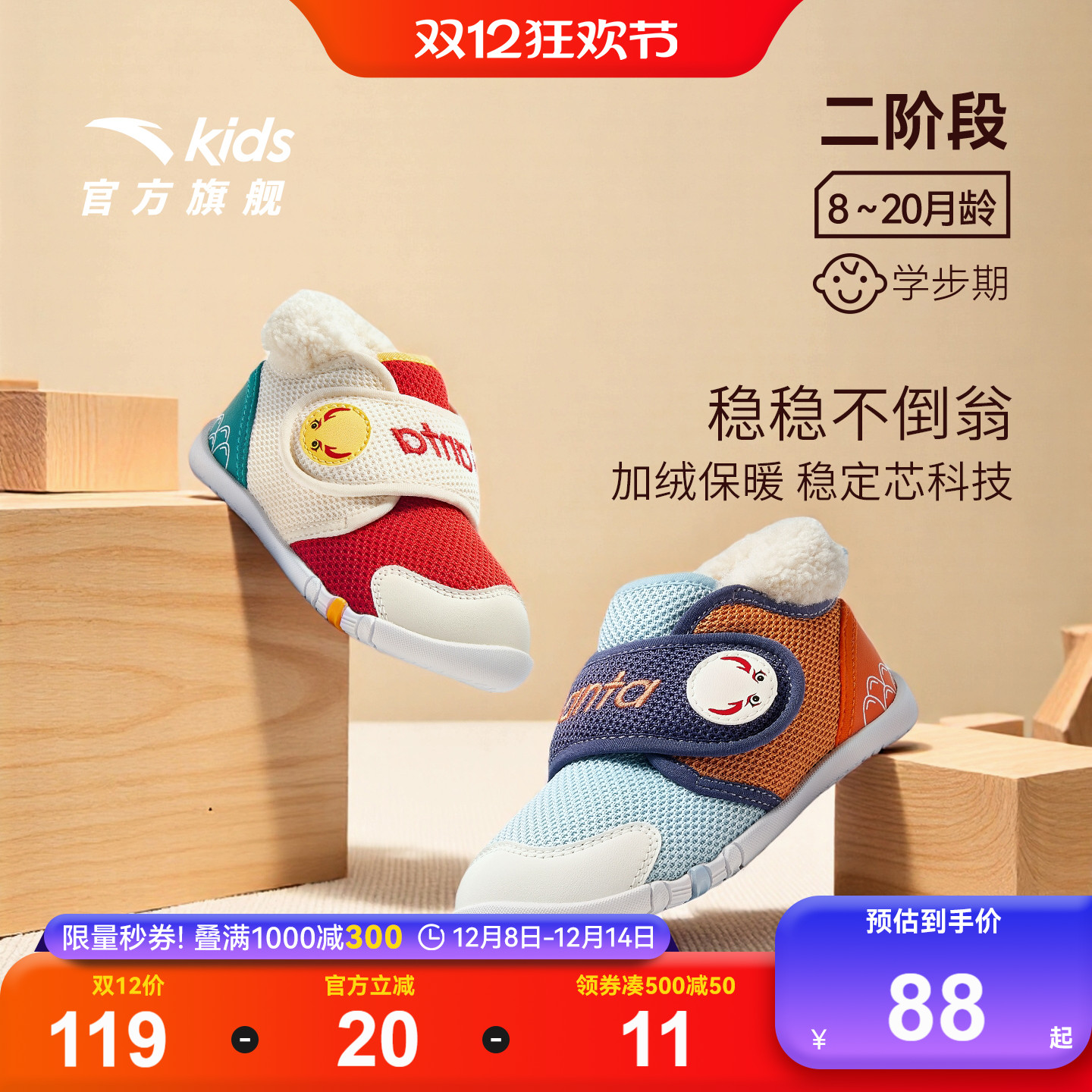 安踏稳稳不倒翁学步鞋加绒棉鞋