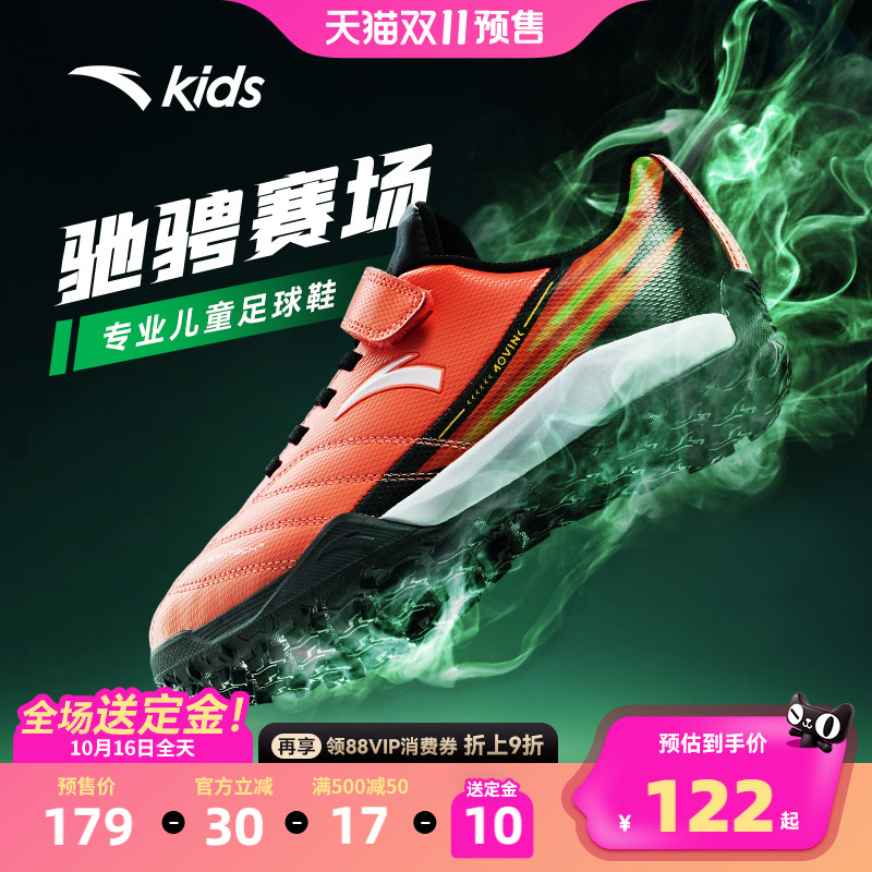 安踏碎钉小学生足球鞋青少年大童