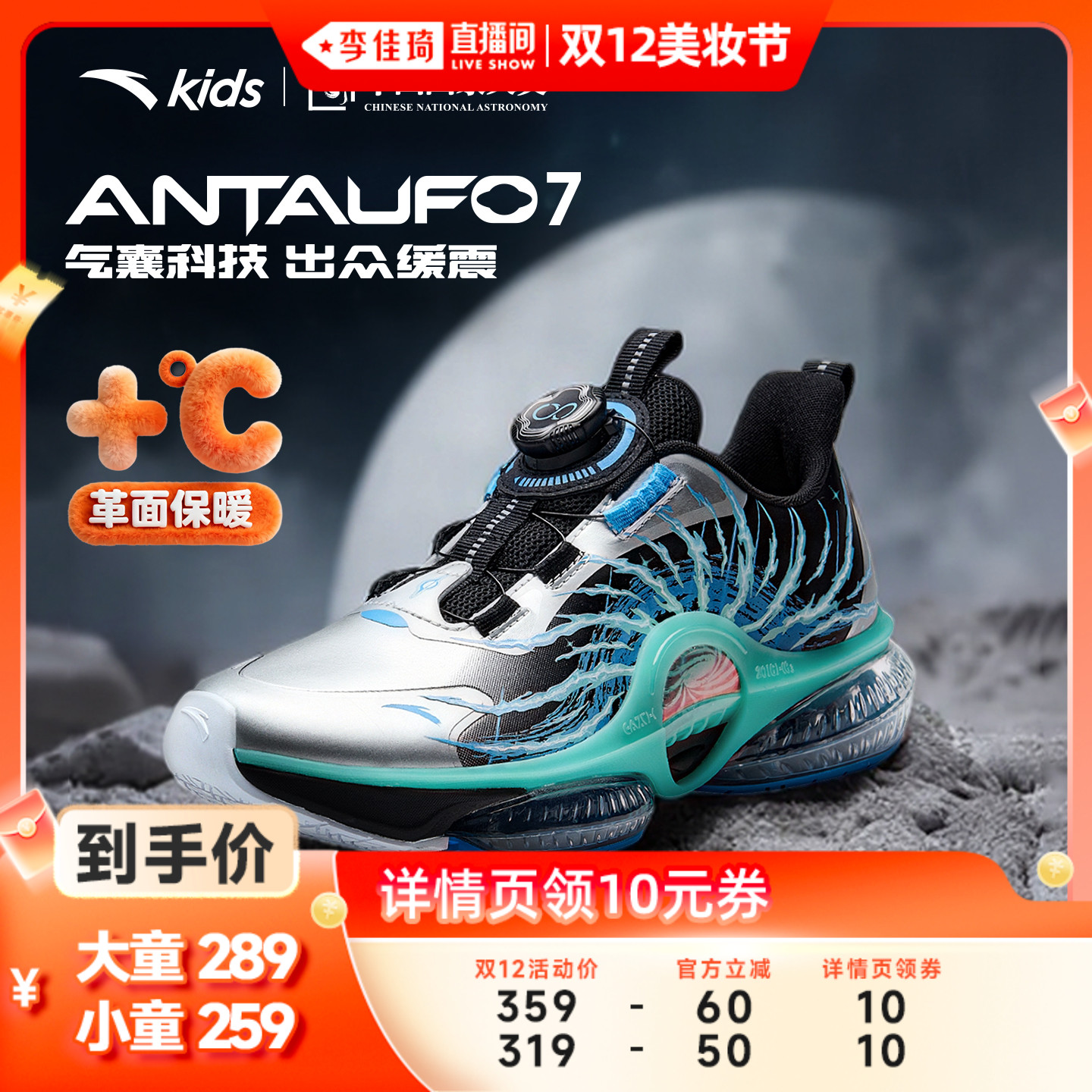 【李佳琦直播间双12美妆节】安踏童鞋UFO7跑步鞋男女童秋冬新款