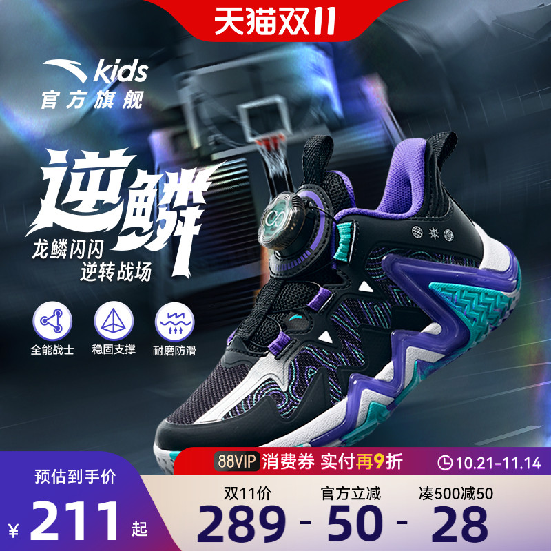 安踏儿童逆鳞强支撑小童篮球鞋