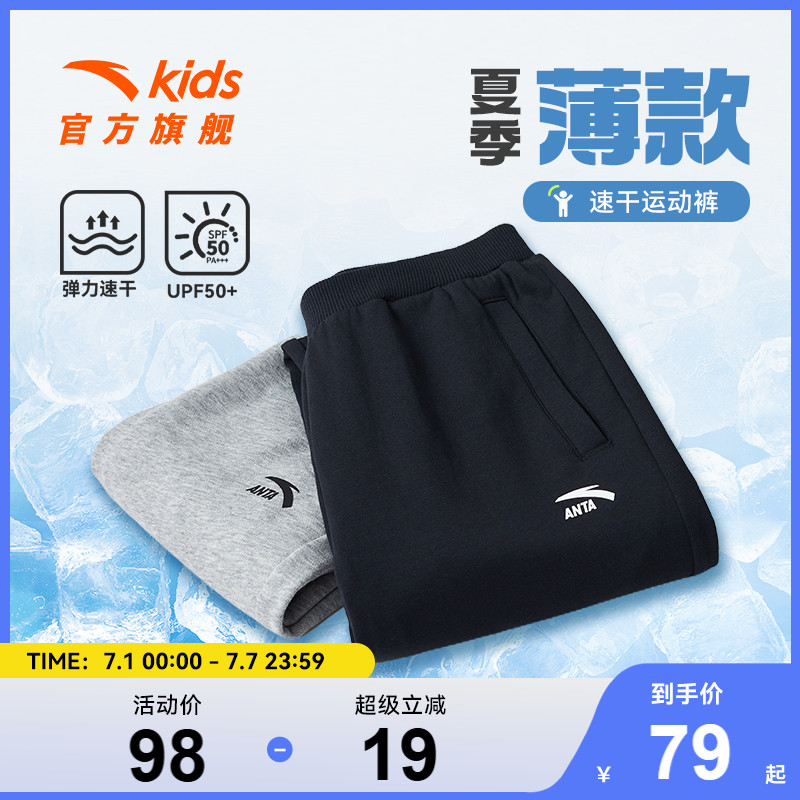 安踏童装男童裤子防蚊裤夏季薄款2025新款儿童速干长裤夏装运动裤