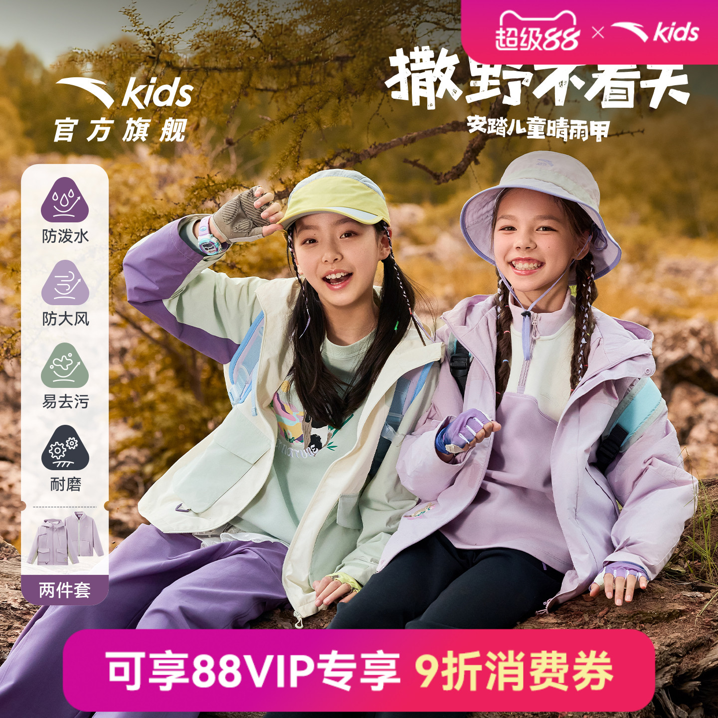 安踏儿童晴雨甲防水户外外套