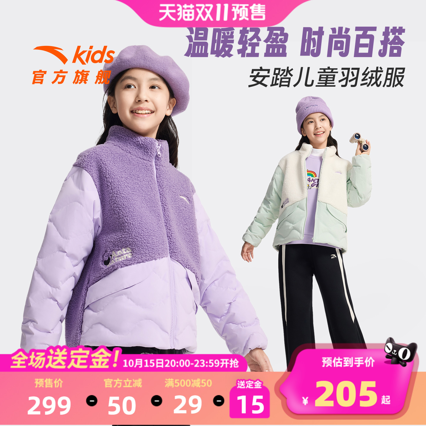 安踏儿童女大童轻型保暖绒外套