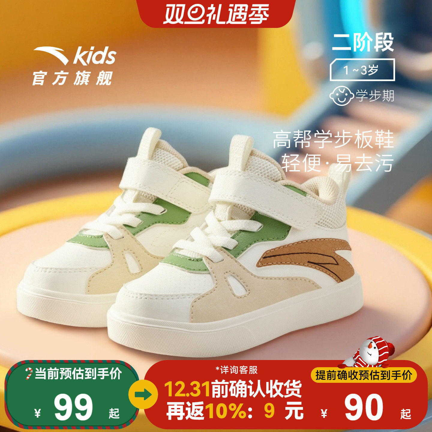 安踏学步鞋二阶段2025秋冬新款高帮板鞋男宝宝轻便幼儿园鞋运动鞋