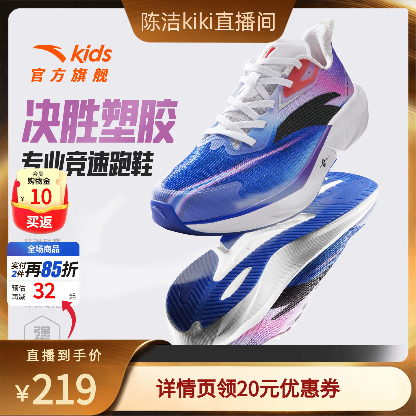 安踏儿童决胜pro跑鞋 127元 - 线报酷