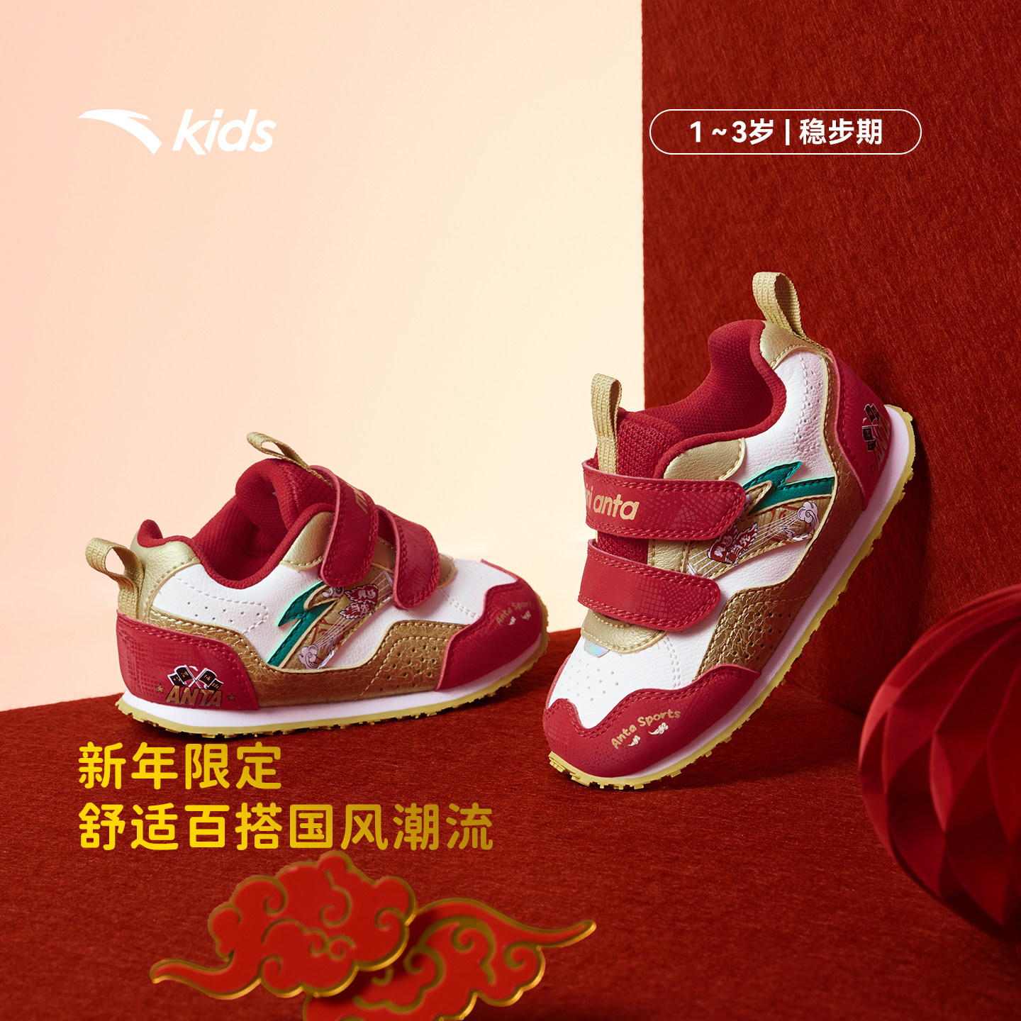 安踏学步鞋新年款红色童鞋婴幼儿鞋男女宝宝新款室内鞋儿童机能鞋,童鞋/婴儿鞋/亲子鞋,学步鞋,淘宝优惠券,粉丝福利购,淘宝优惠卷