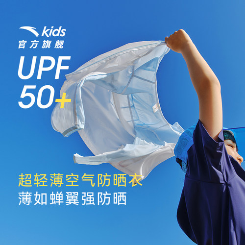 小冰壳安踏儿童防晒衣男童冰感