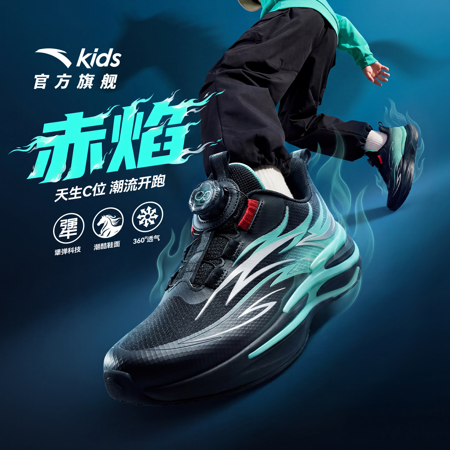 赤焰|安踏童鞋儿童运动鞋男童跑鞋2026新款网面透气青少年跑步鞋