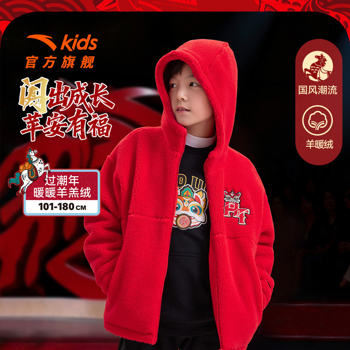 【马年新年红色】安踏儿童男童羊羔绒外套加厚保暖女童连帽外套潮,童装/婴儿装/亲子装,普通外套,淘宝优惠券,粉丝福利购,淘宝优惠卷