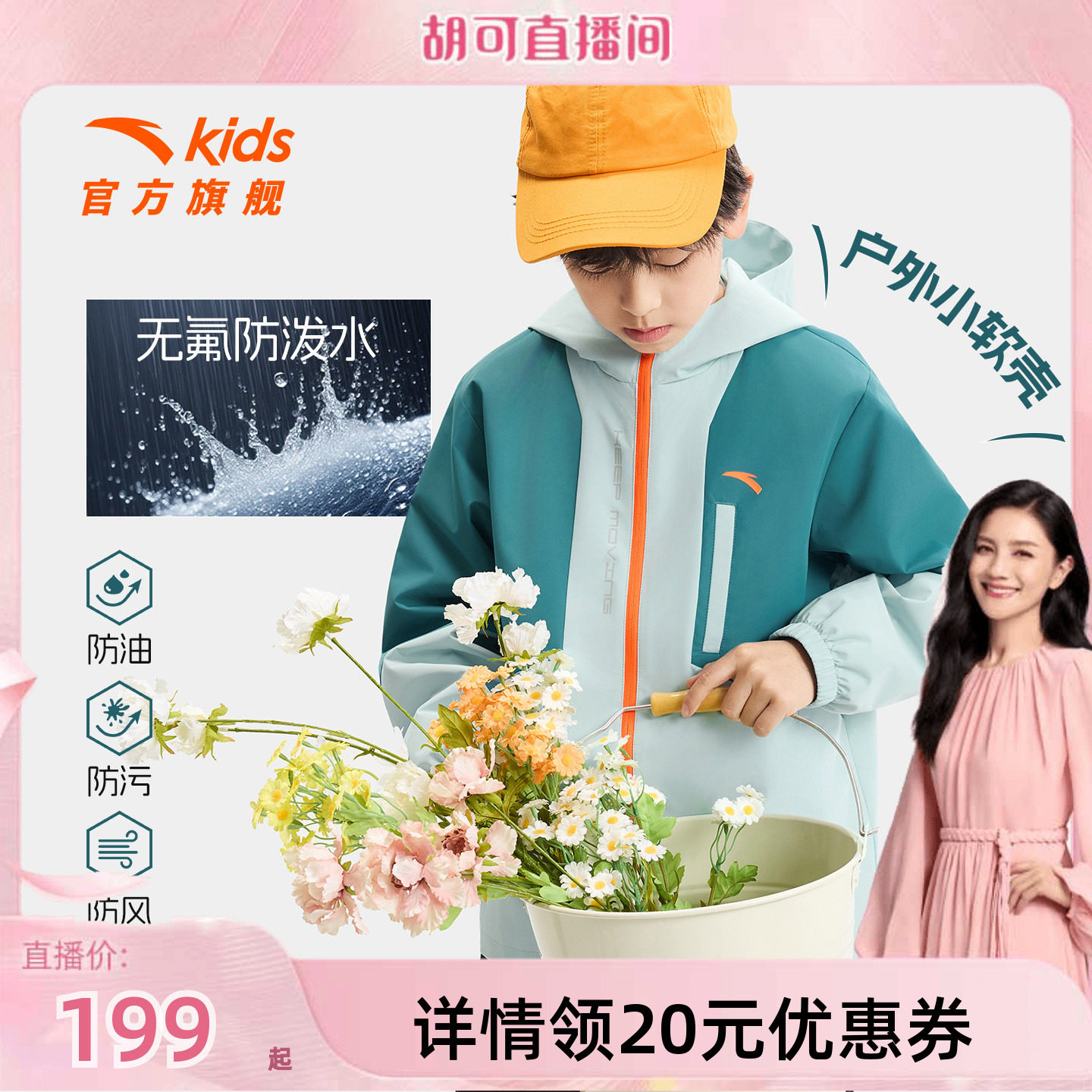 小软壳|安踏儿童男童运动上衣2026春季新款户外四防连帽保暖外套