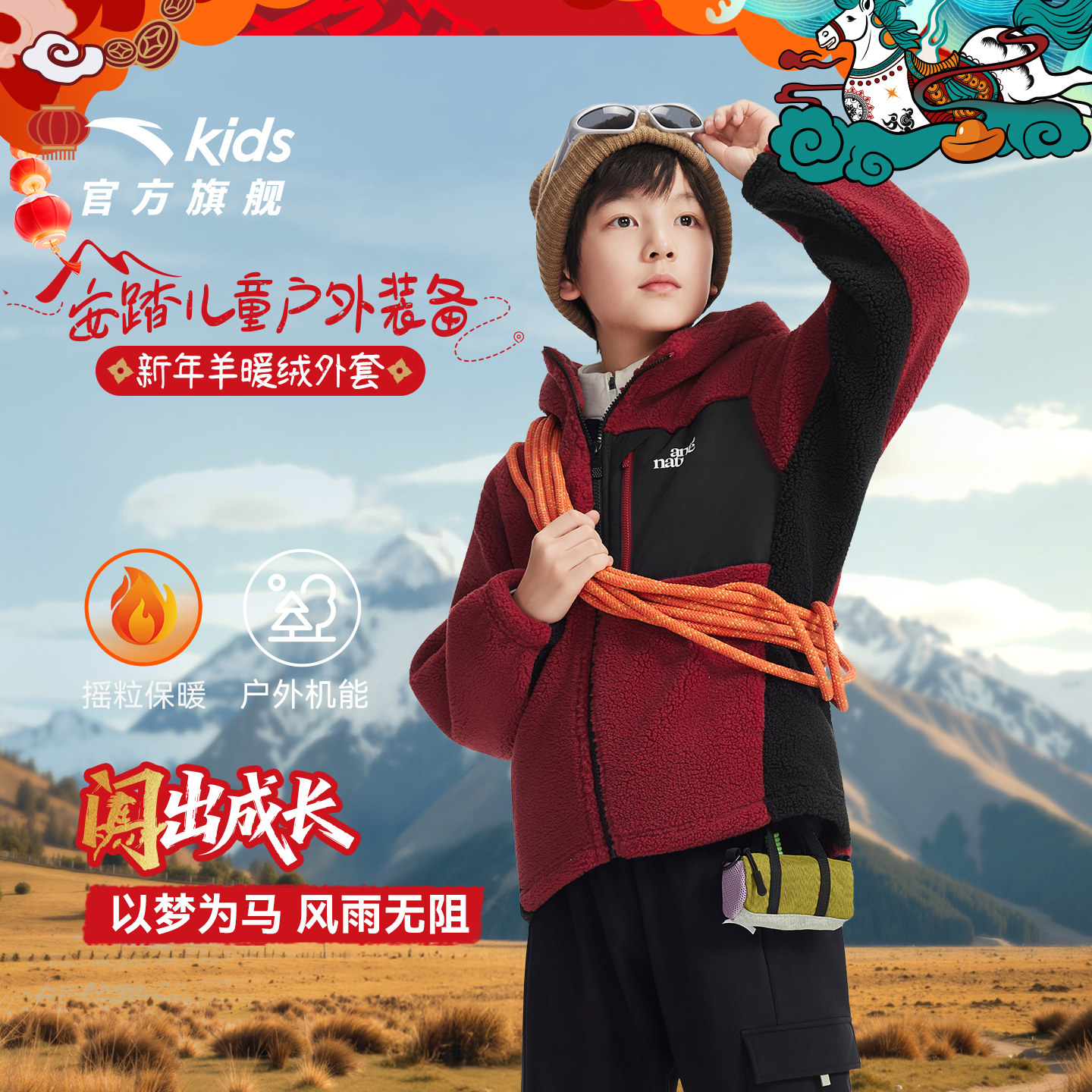 安踏儿童男童红色羊羔绒外套2025冬季马年新年保暖中大童连帽外套,童装/婴儿装/亲子装,普通外套,淘宝优惠券,粉丝福利购,淘宝优惠卷