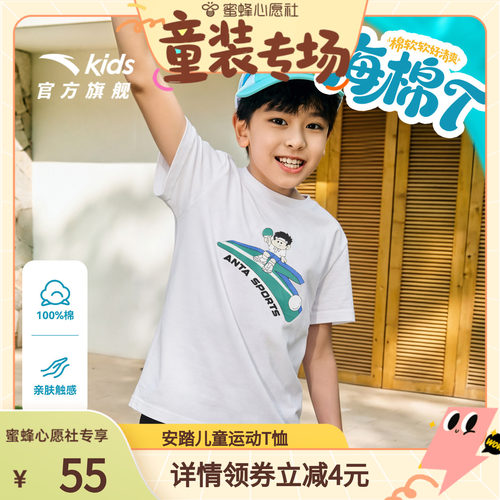 安踏儿童亲肤透气短T丨白色百搭
