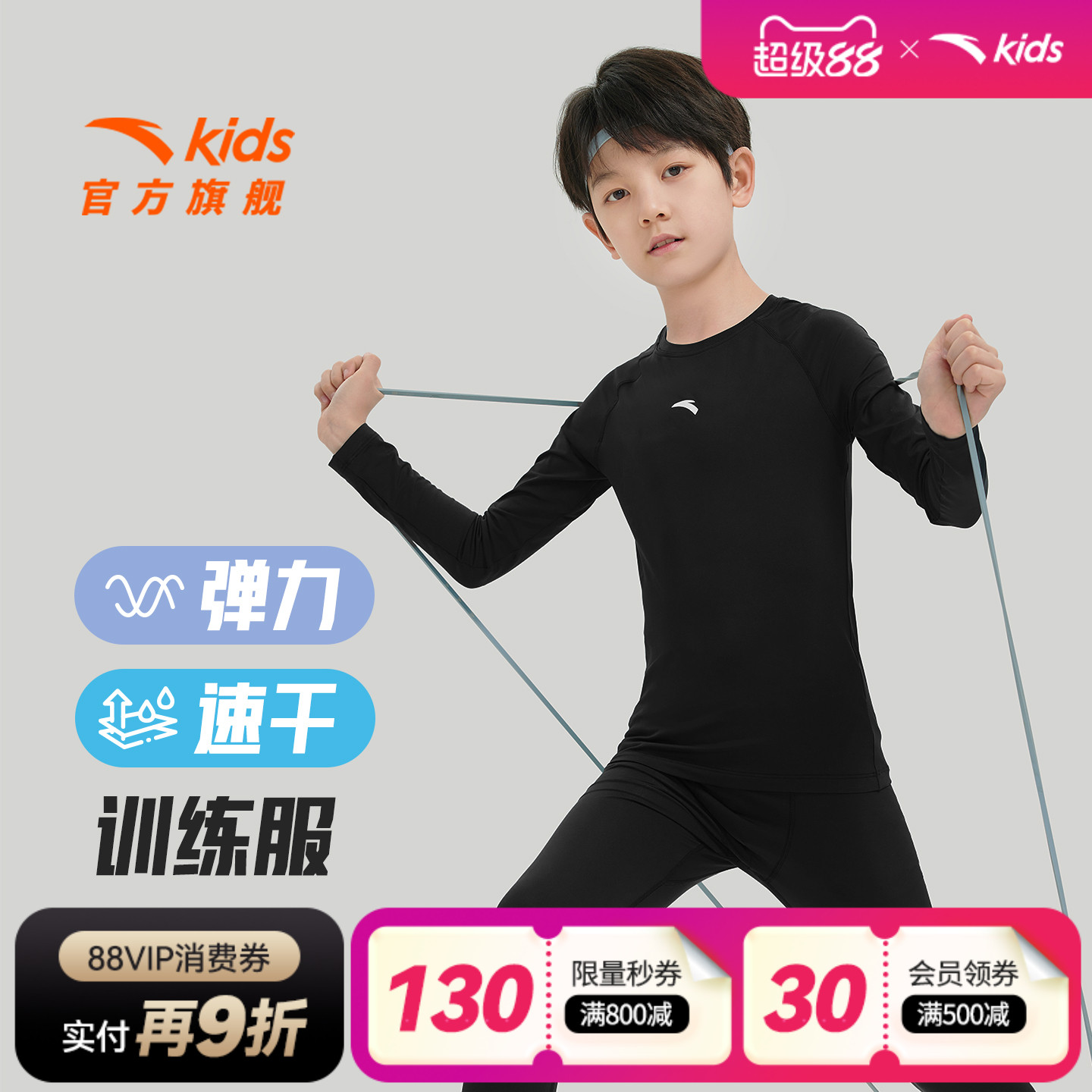 安踏儿童长袖T恤儿童篮球训练服体能运动速干衣弹力紧身上衣打底