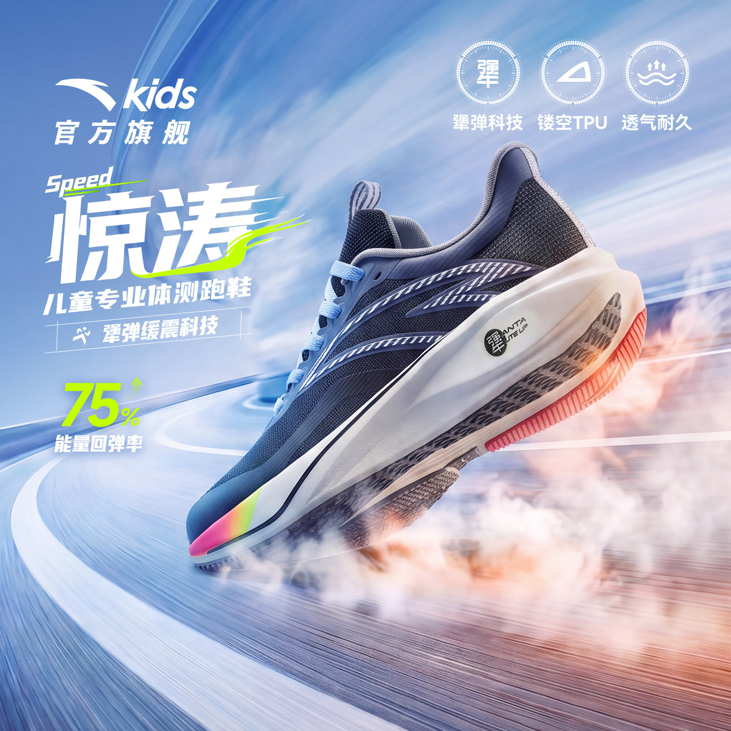 安踏儿童男大童惊涛犟弹跑鞋图片