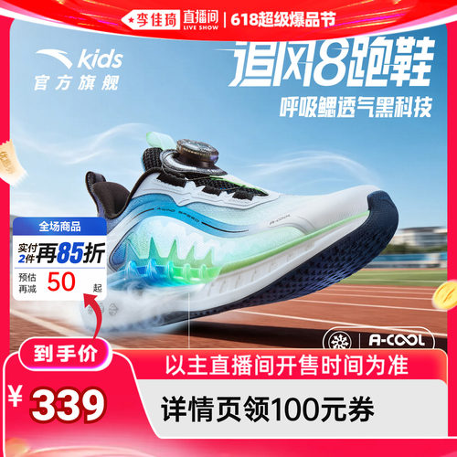 安踏男女童追风8运动跑鞋