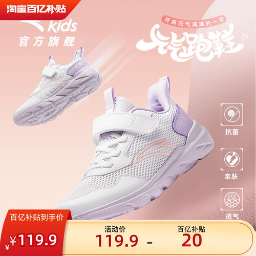 安踏儿童女大童运动跑鞋