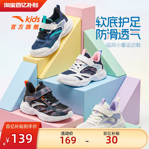 安踏儿童男小童跑鞋运动鞋