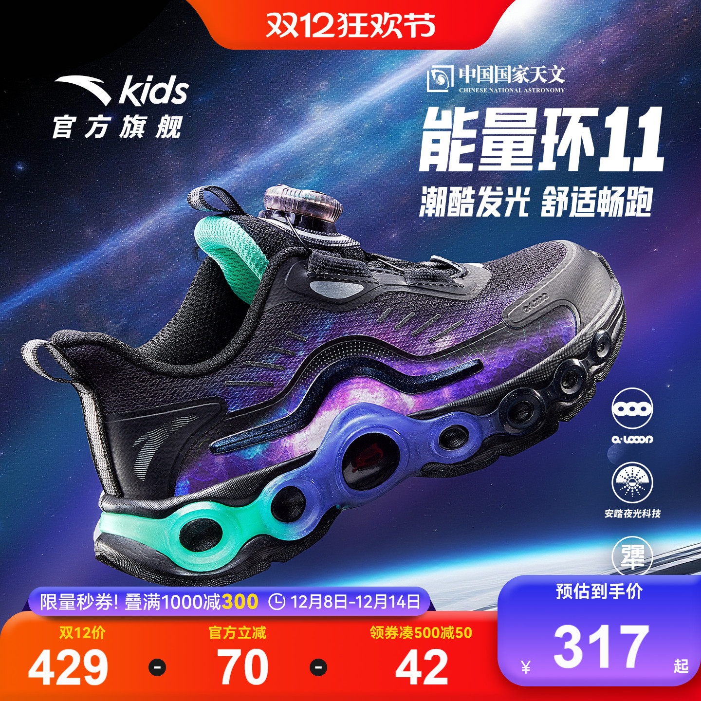 安踏能量环11儿童男小童跑鞋2025秋冬新款潮酷跑步休闲运动夜光鞋