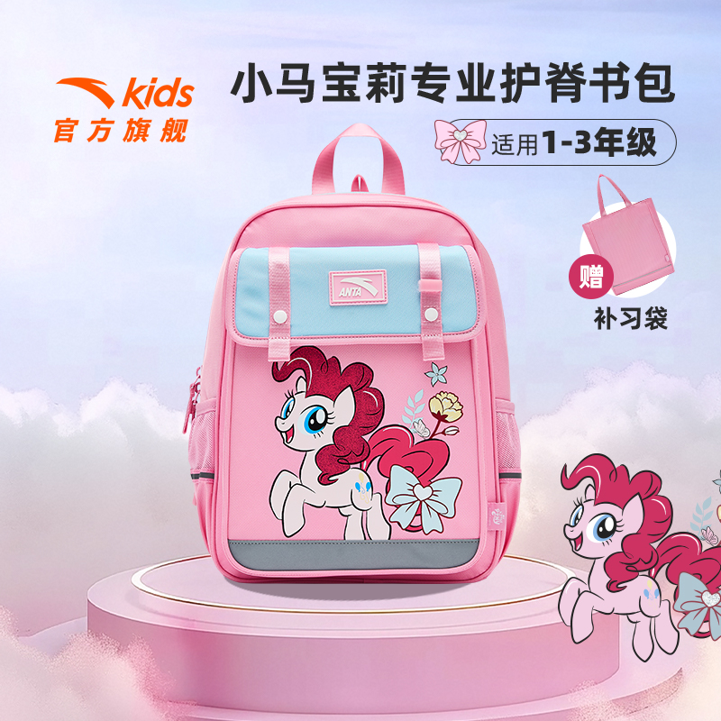 小马宝莉IP安踏儿童书包女生小学生书包减负背包1-3年级双肩包潮