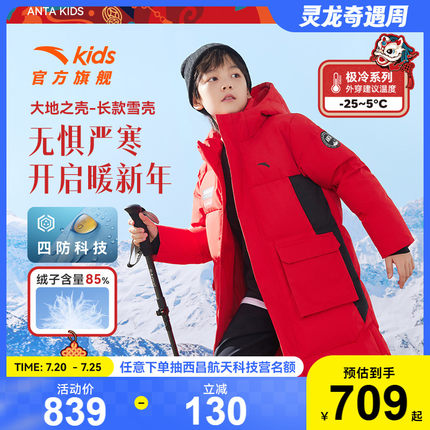 [四防]红色新年衣服安踏儿童长款羽绒服热返男童2024冬季新款外套