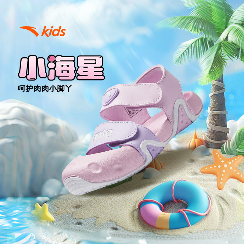 安踏儿童沙滩鞋包头凉鞋夏季2025新款男女婴童透气宝宝童鞋子学步