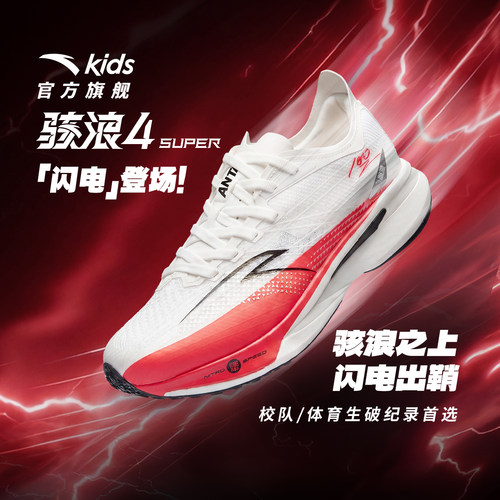 安踏儿童骇浪4Super运动跑鞋