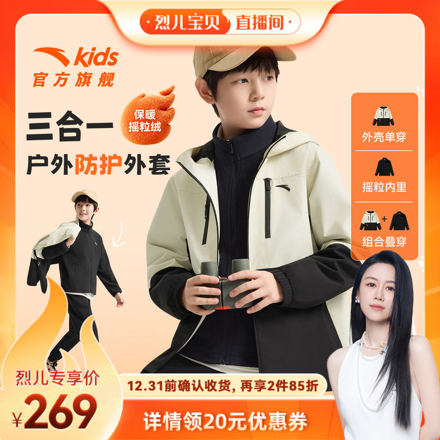 安踏儿童男童两件套上衣2025冬装新款三合一保暖四防摇粒绒厚外套