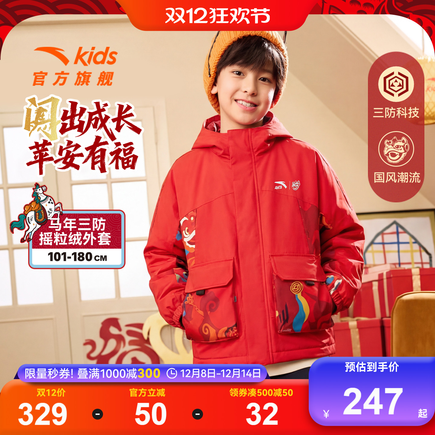 安踏儿童加绒冬装外套三防连帽保暖衣服男童新年红色童装马年上衣