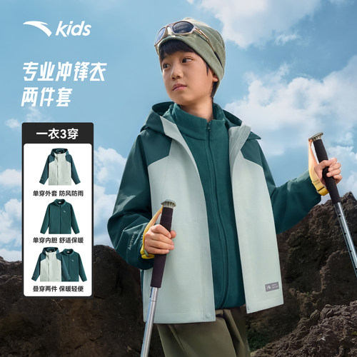 安踏儿童男童冲锋衣三合一