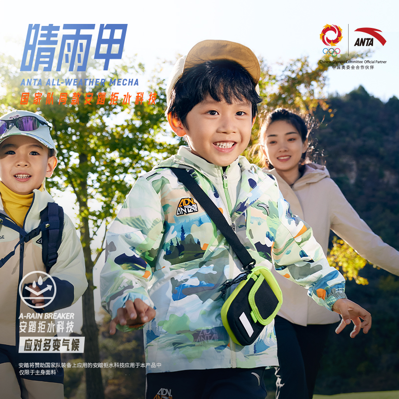 安踏儿童户外外套防风防水梭织