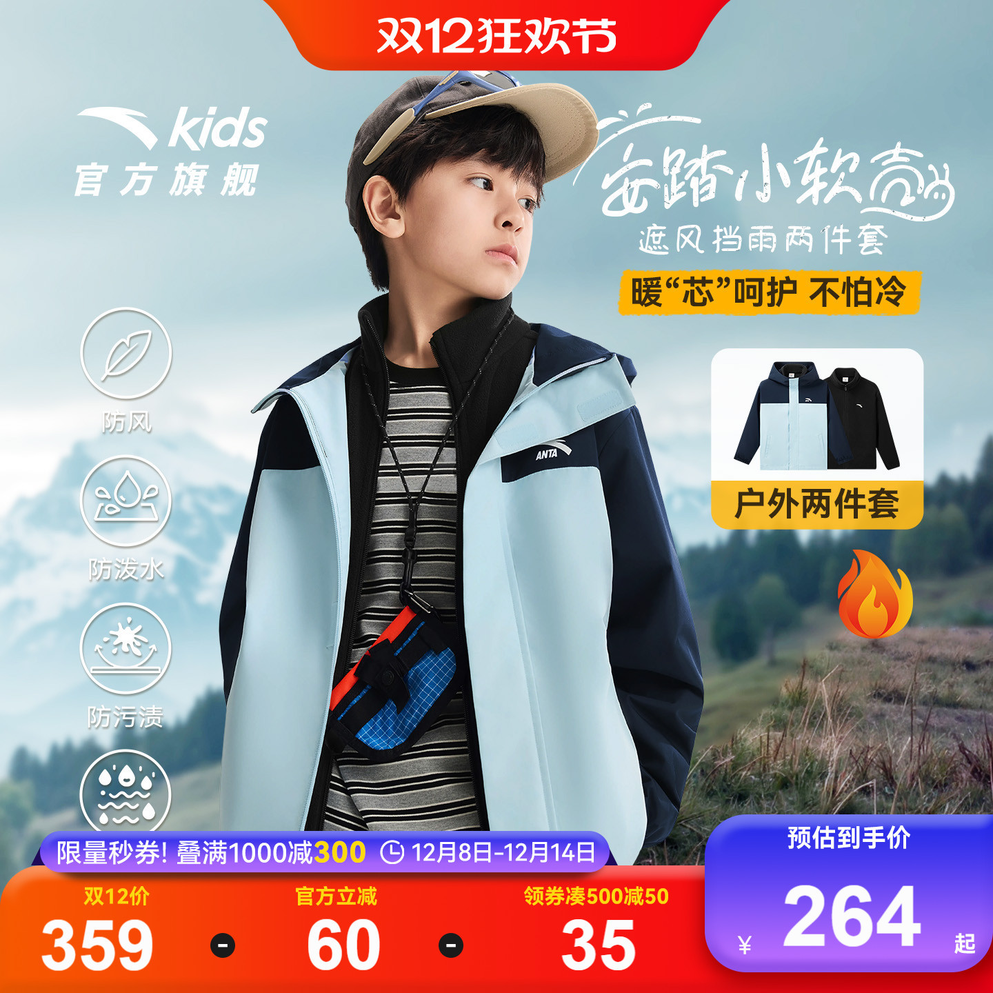 安踏儿童男大童加厚两件套2026年冬装新款保暖三防户外男孩外套