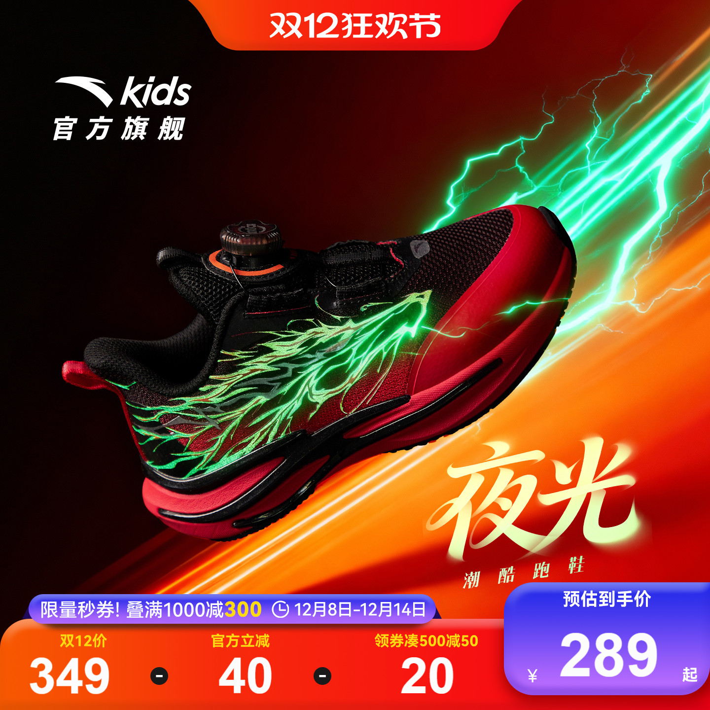 安踏儿童赤焰6男小童旋钮跑鞋