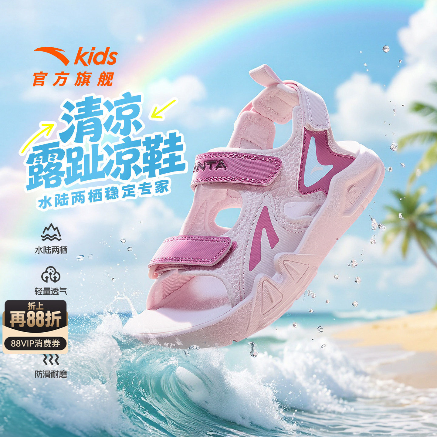 安踏儿童女小童沙滩鞋图片