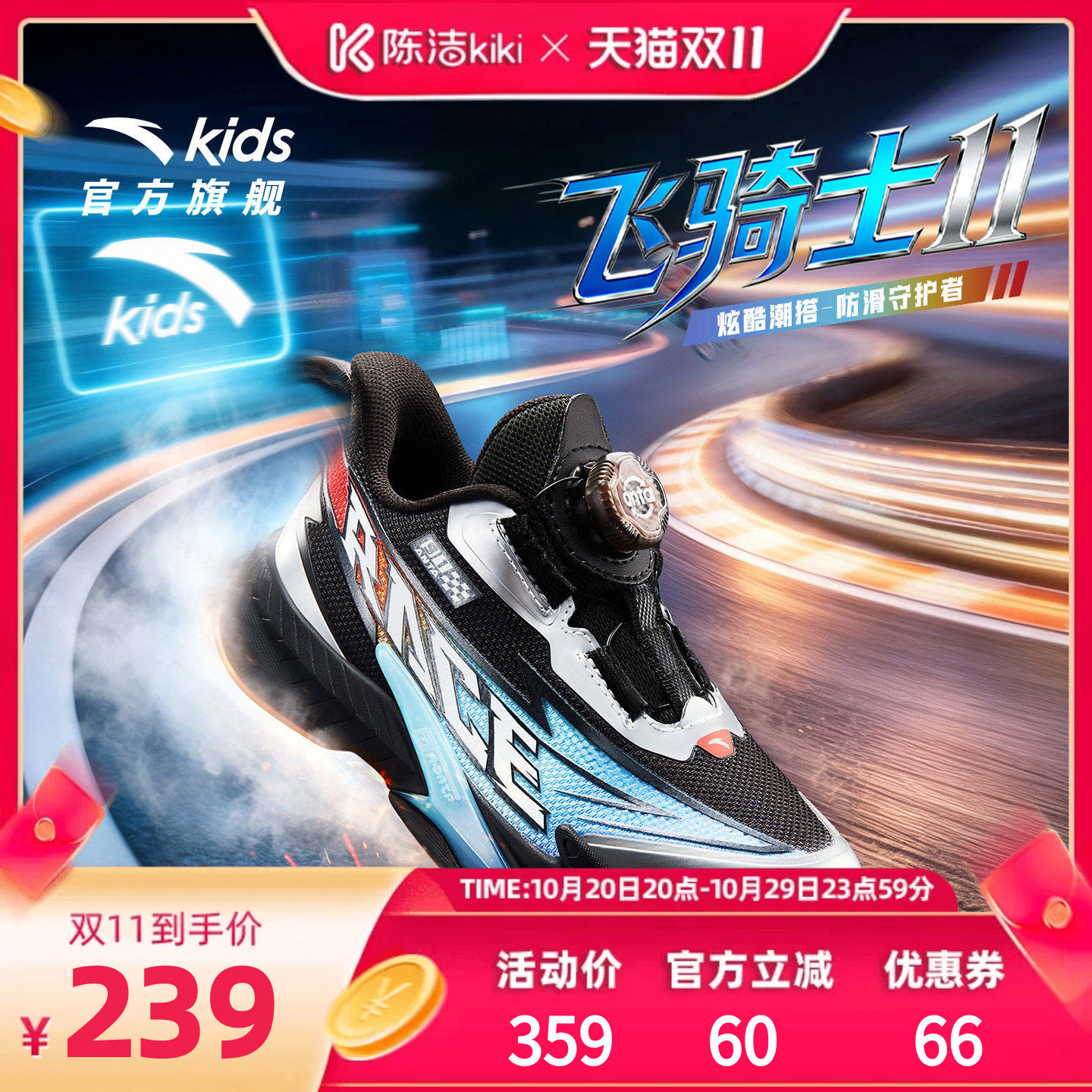 飞骑士|安踏儿童运动鞋男小童跑鞋2026秋冬新款旋钮宝宝平衡车鞋